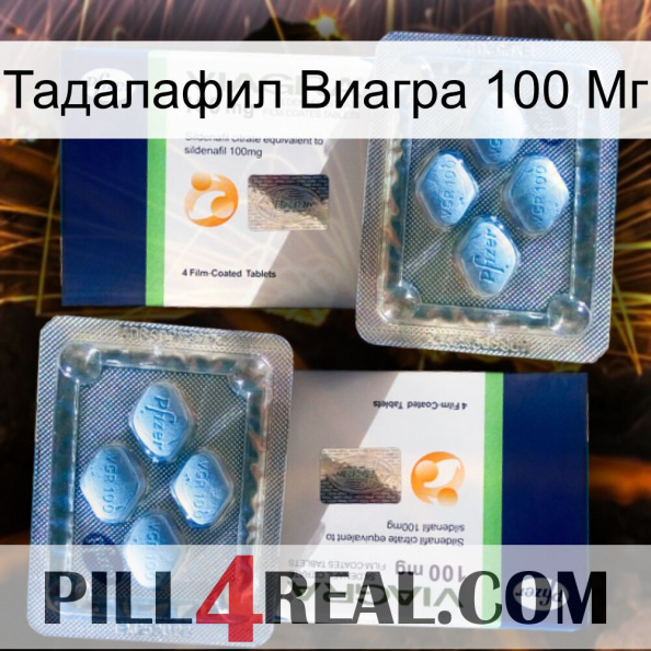 Тадалафил Виагра 100 Мг viagra5.jpg